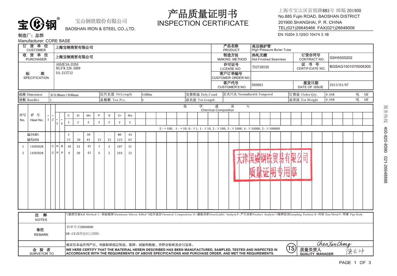 SA-213T12合金钢管