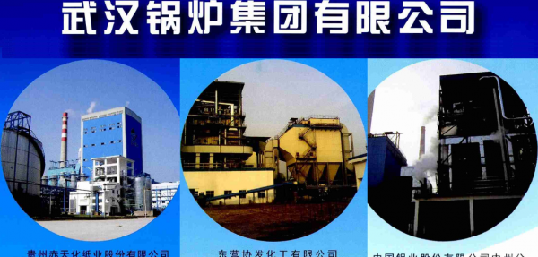 武汉锅炉厂