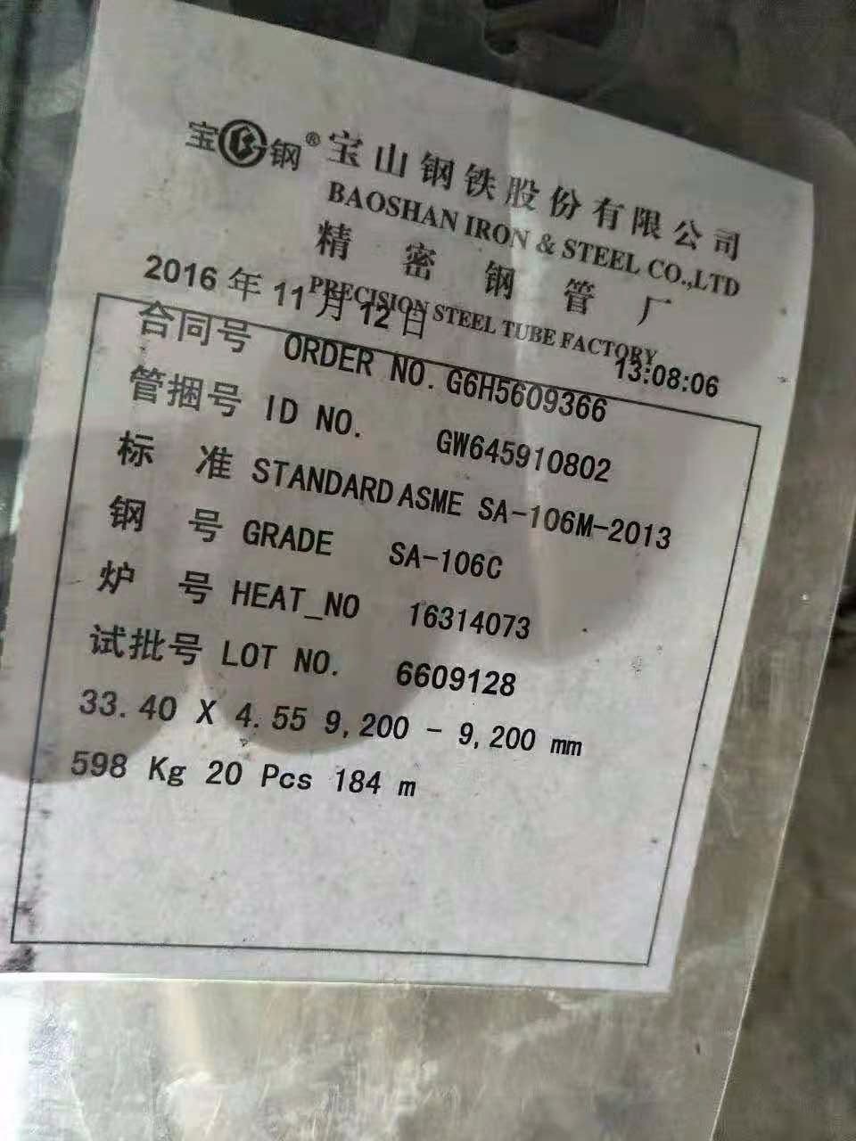 SA-106C无缝钢管