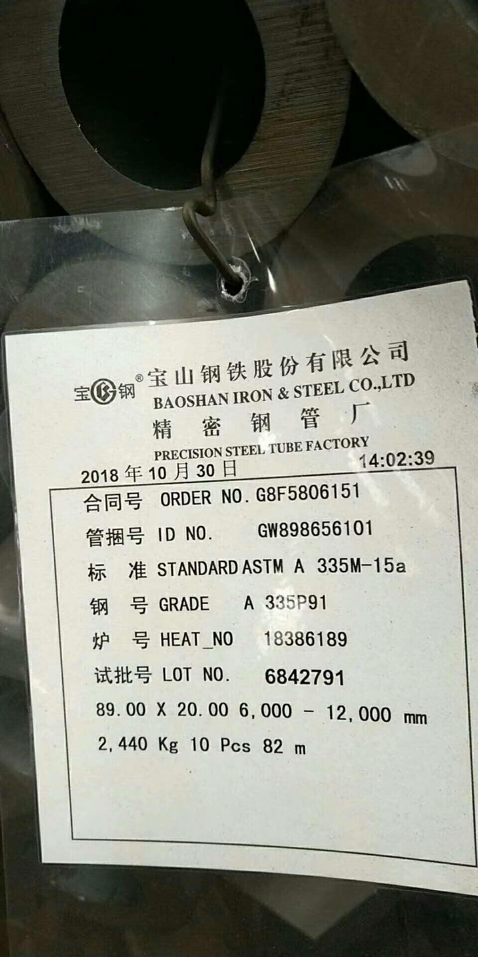 SA-335P91合金钢管