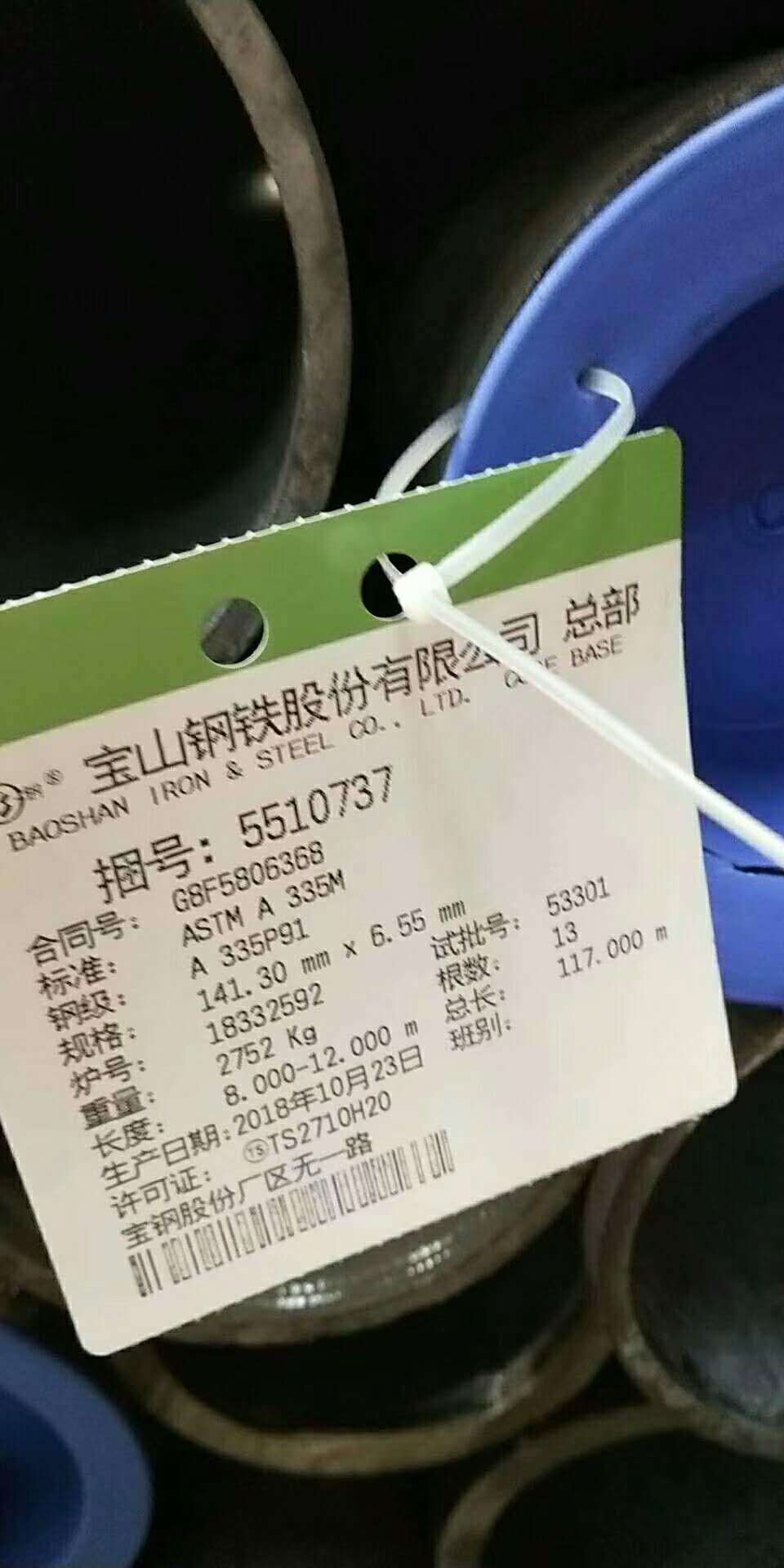 A335P92合金钢管