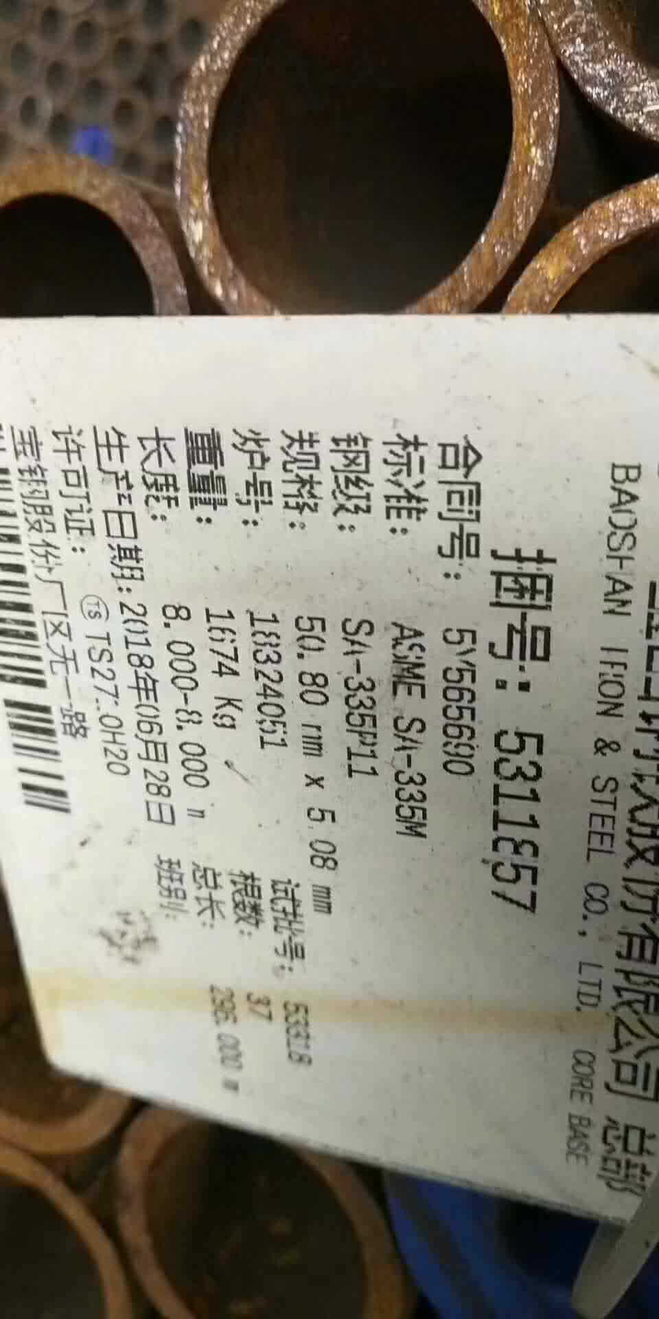 A335P11合金钢管