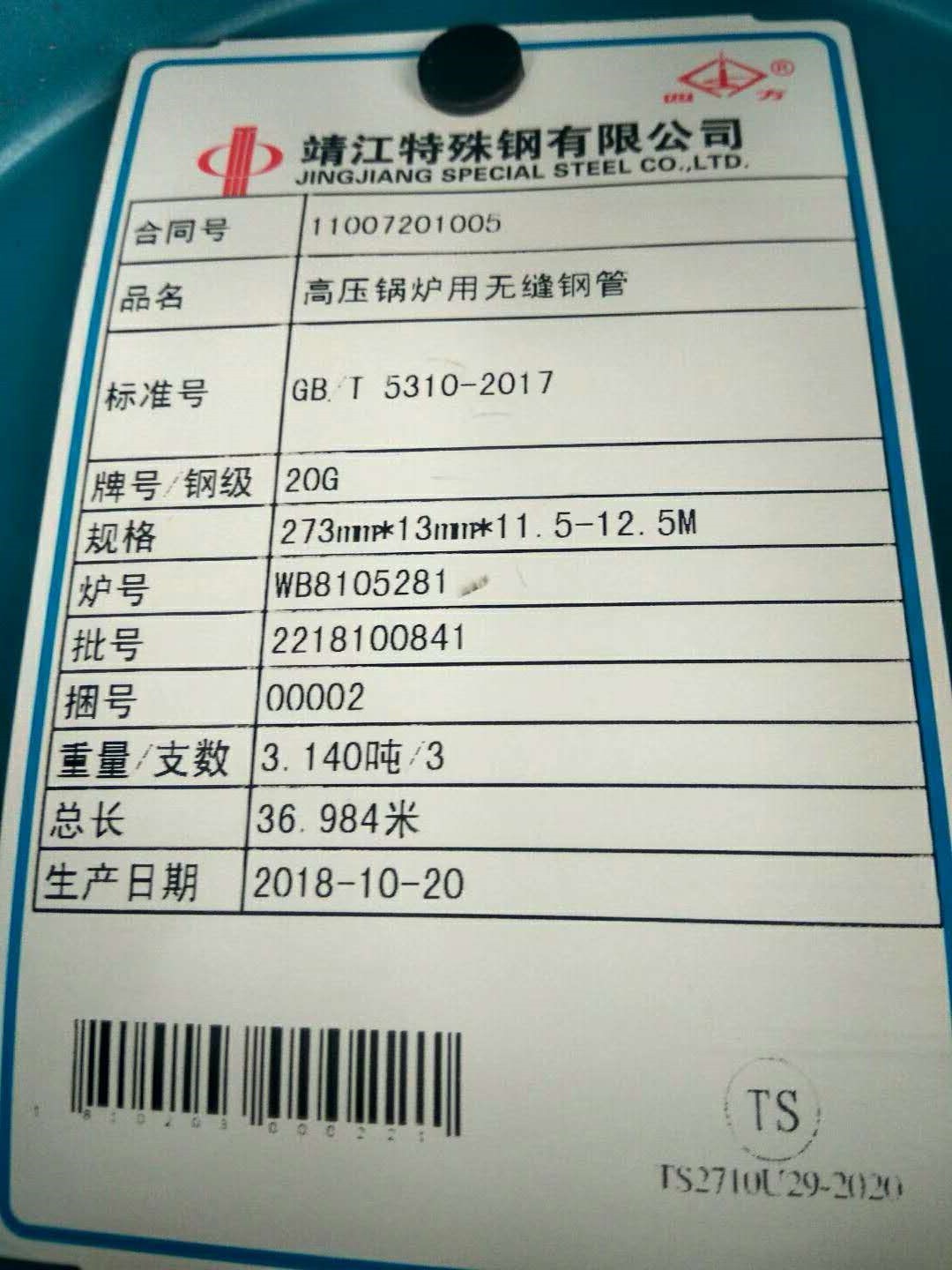 20G高压无缝钢管