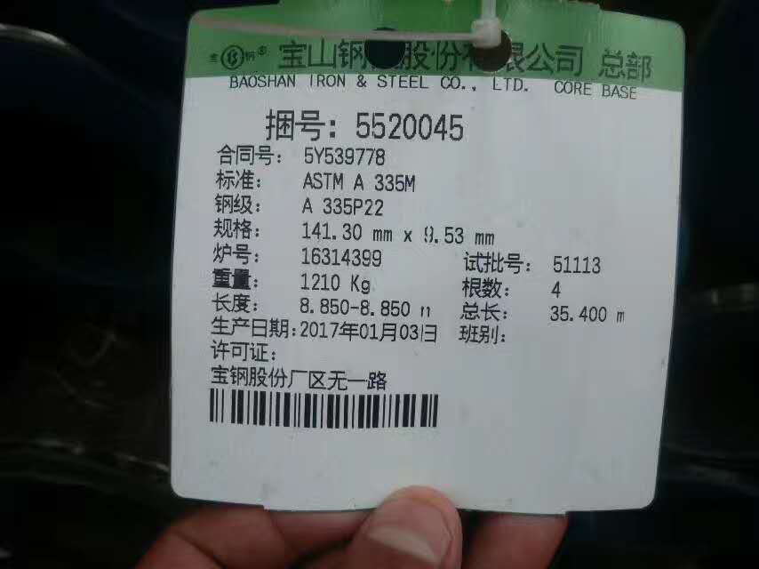 A335P22合金钢管