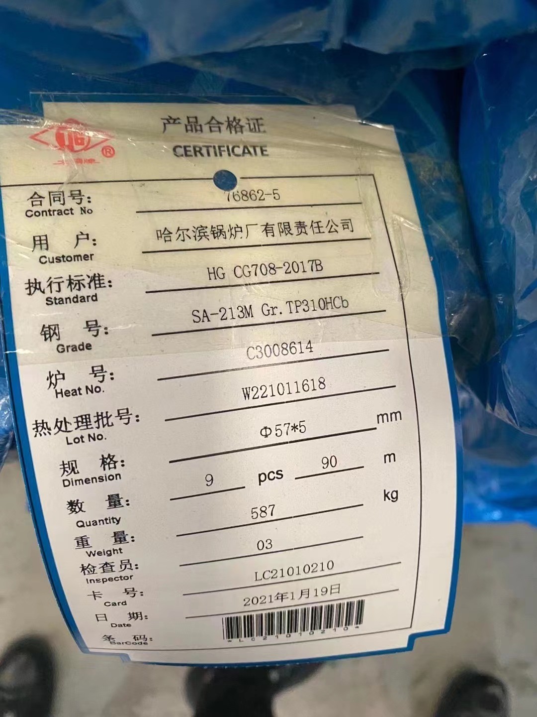 哈锅HG-1205/25.4-YM1型图号F002BGL021Q361，55×24，L=900，15CrMo