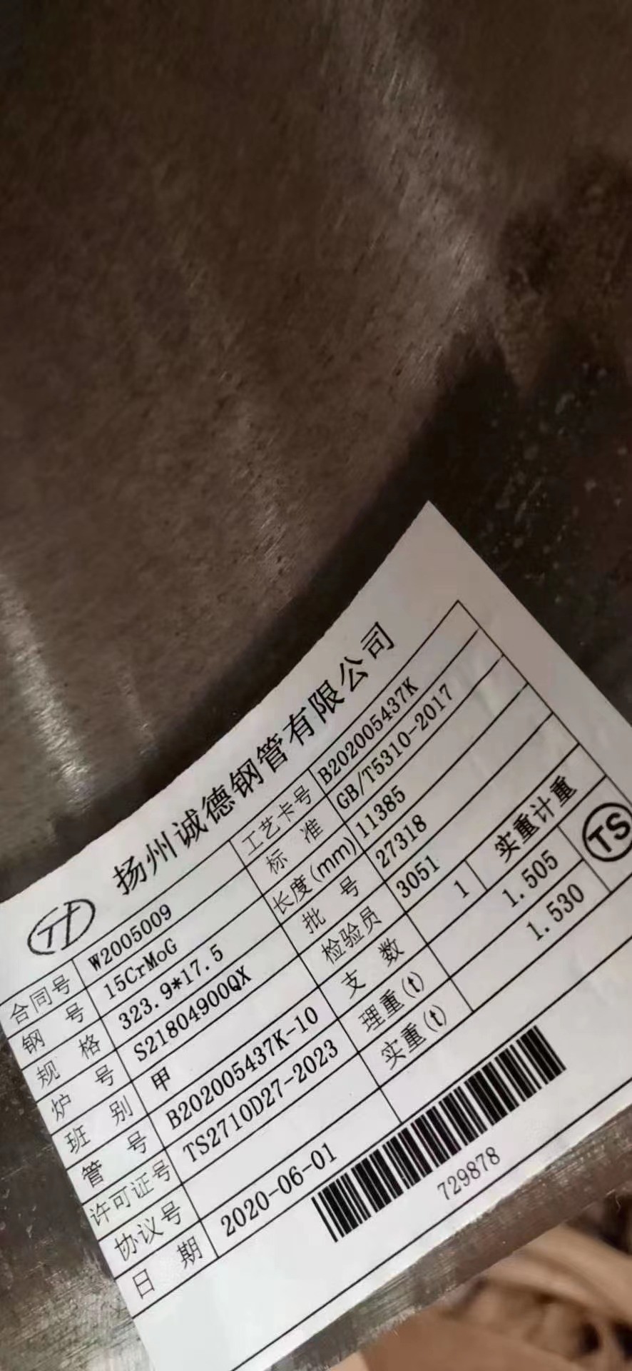 φ33.7X7.5 TP347HFG 宝钢、武钢、太钢出厂检测报告（原件）