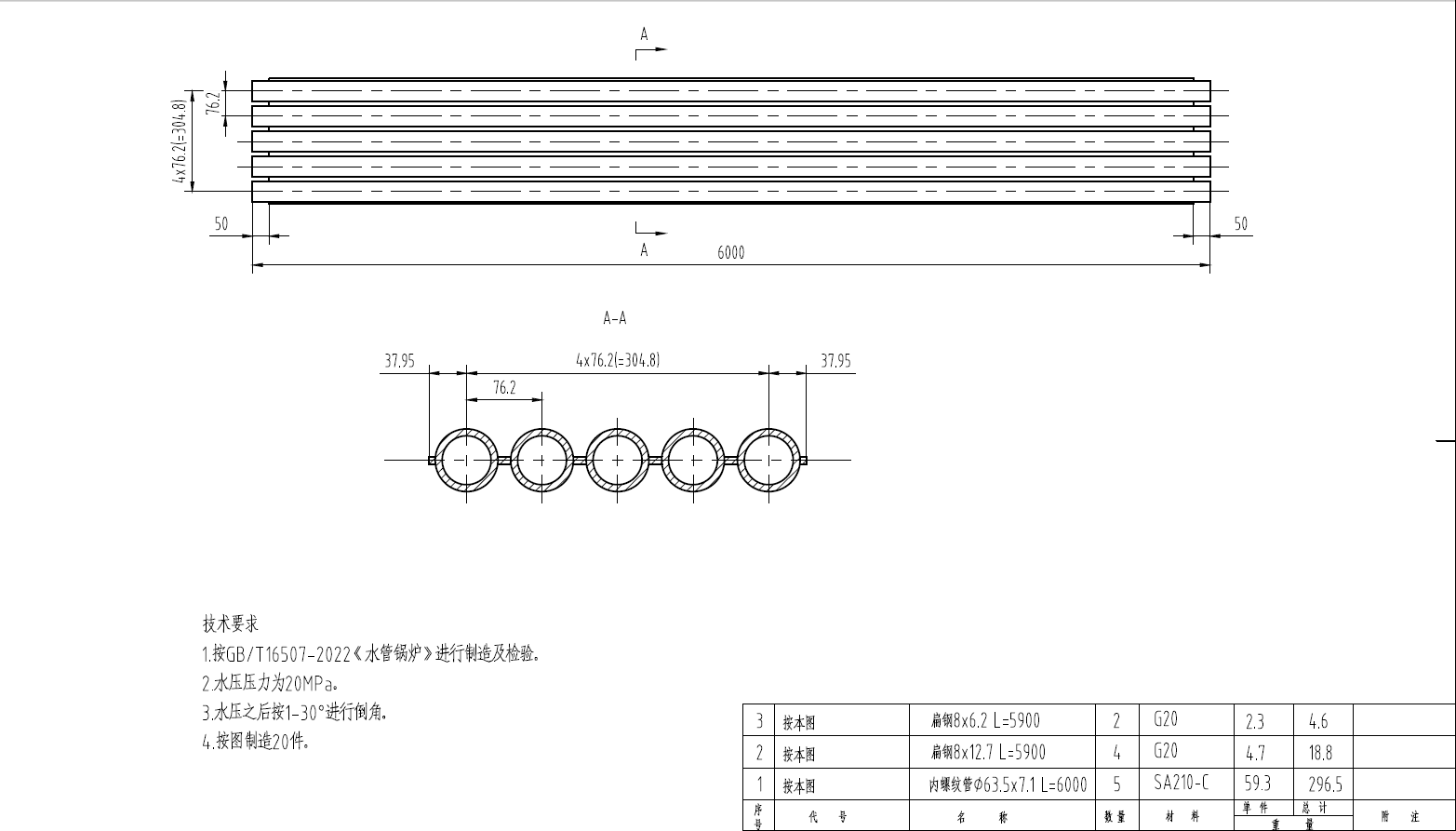 管中心距76.2mm，管屏长6米、5根一组，Φ63.5×7.1内螺纹管，鳍片8mm