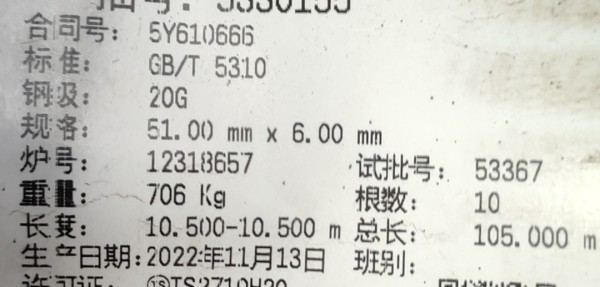 计划备注：材质：SA210C。采购要求：须提供宝钢授权。需求备注：#7炉水冷壁