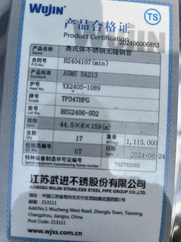 规格：ф76×6，长度600mm，材质：SA-213TP347HFG/SA-213T91,两种材质各300mm